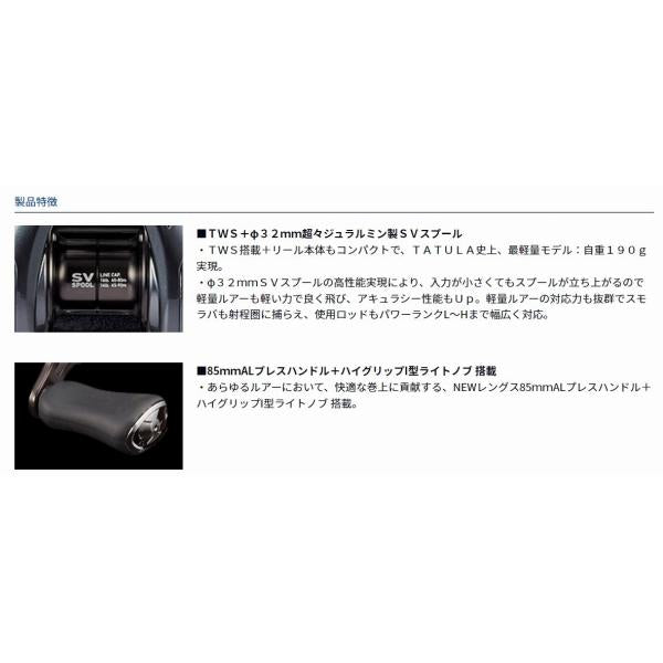 20タトゥーラTATULA SVTW 103SH ダイワ