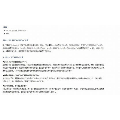 メタリアタチウオテンヤSP 82-190 ダイワ