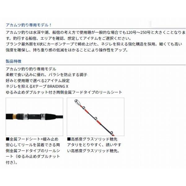 アカムツX S-210 ダイワ