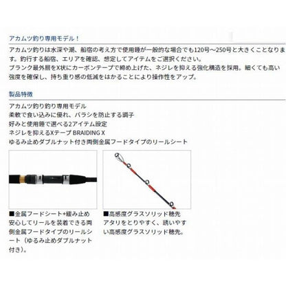 アカムツX S-210 ダイワ
