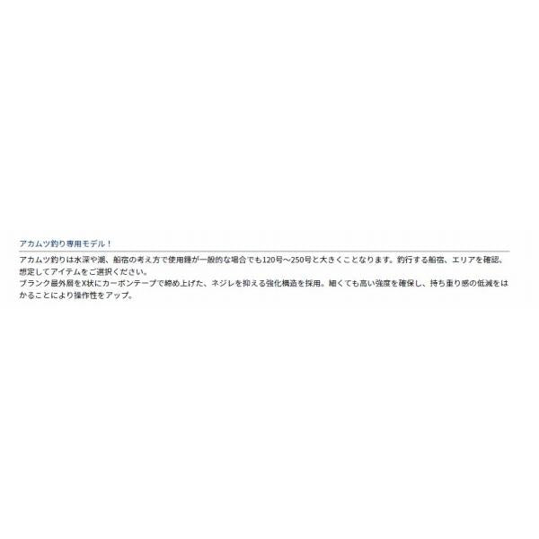 アカムツX M-210 ダイワ