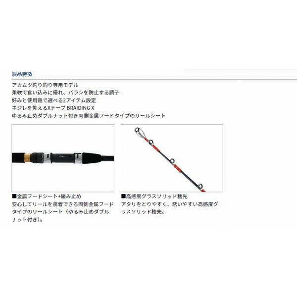 アカムツX M-210 ダイワ