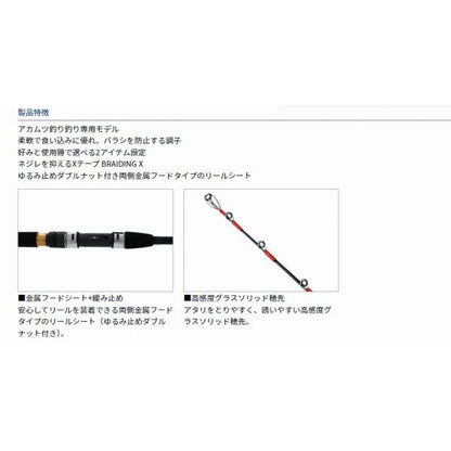 アカムツX M-210 ダイワ