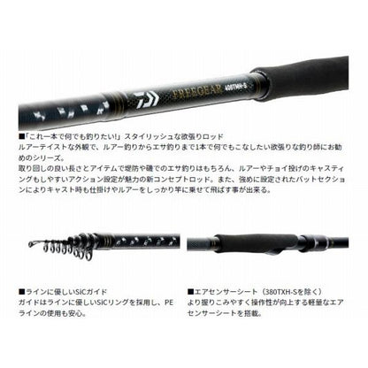 フリーギア 420TM-T ダイワ
