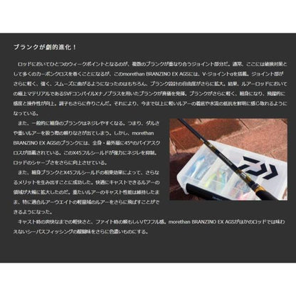 モアザン ブランジーノ EX AGS 97ML/M ダイワ