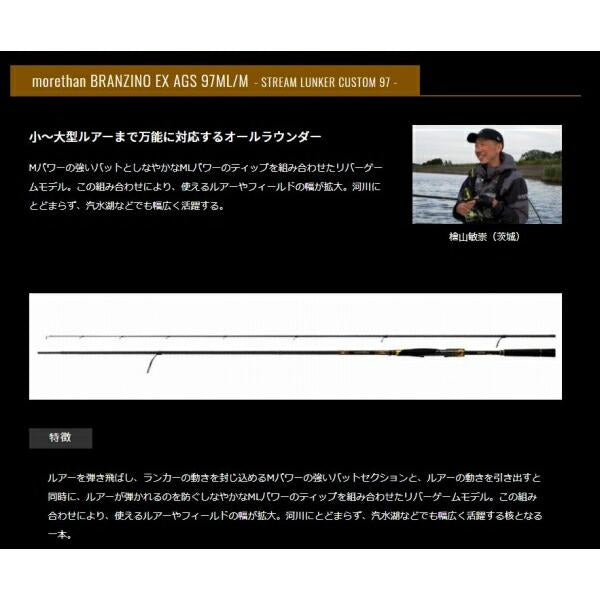 モアザン ブランジーノ EX AGS 97ML/M ダイワ