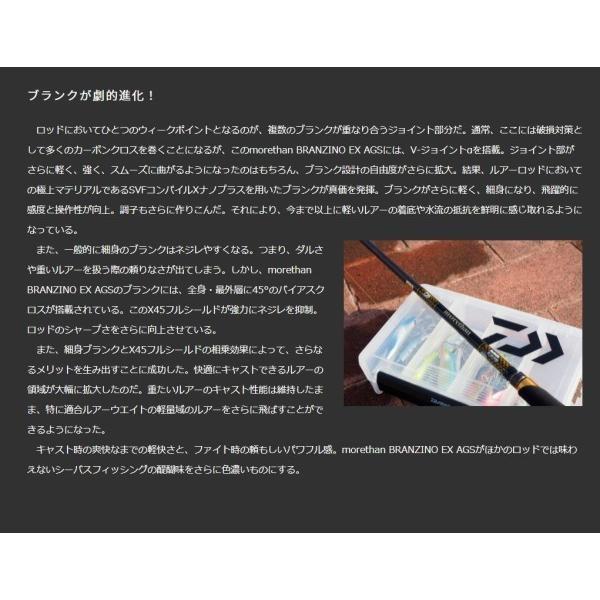 モアザン ブランジーノ EX AGS 98M/MH ダイワ