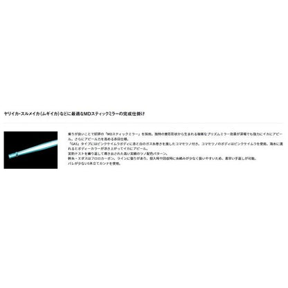 快適イカ仕掛ミラー14Ｓ ＳＳ 6本 直結 ダイワ