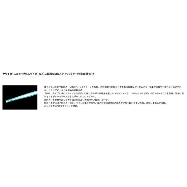 快適イカ仕掛ミラー14Ｓ ＳＳ 8本 直結 ダイワ