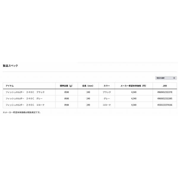フィッシュホルダー240C BK ダイワ