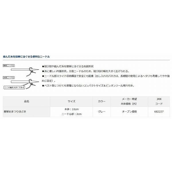 簡単おまつりほどき ダイワ