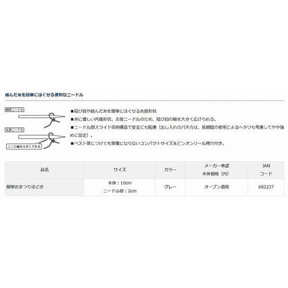 簡単おまつりほどき ダイワ