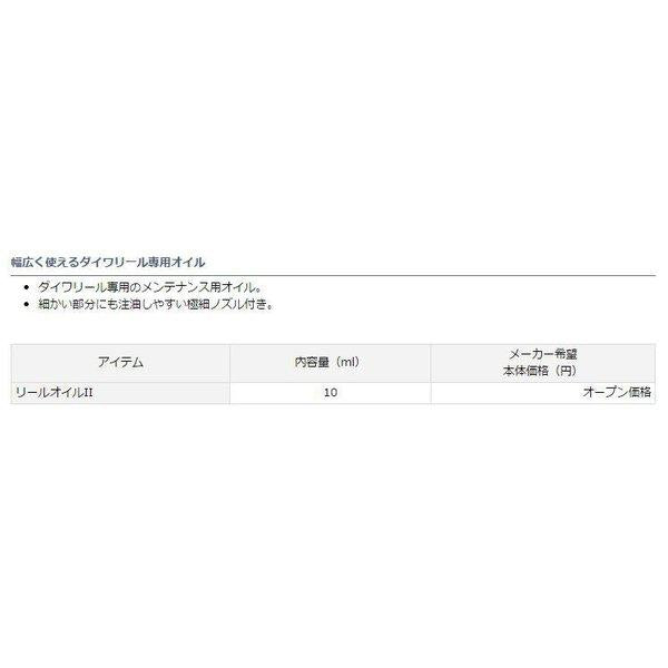 リールオイル2 ダイワ