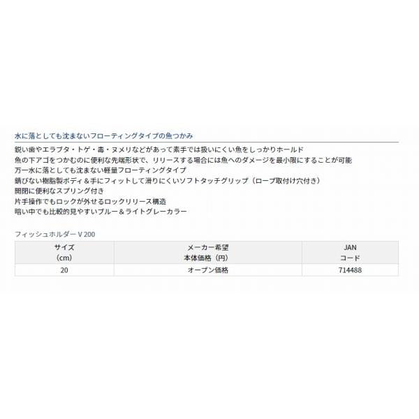 フィッシュホルダーV 200 ダイワ
