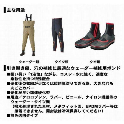 ウェーダー補修ボンド2 ダイワ 釣り人応援セール