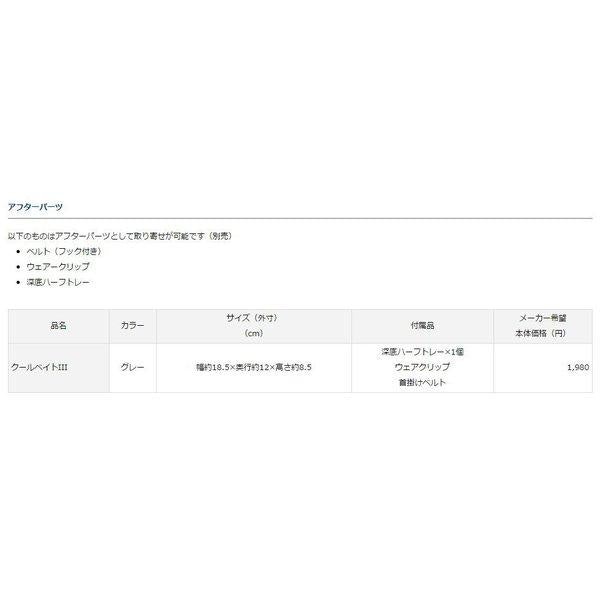 クールベイト 3 ダイワ