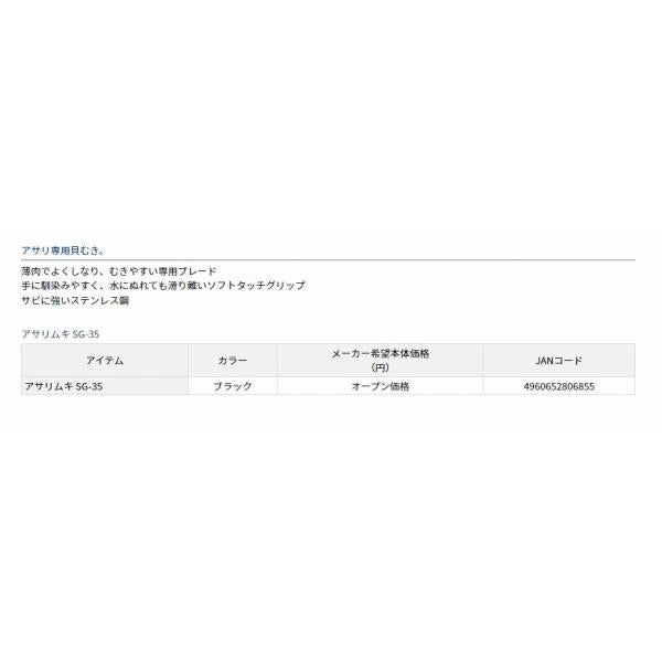 アサリむき SG-35 ブラック ダイワ