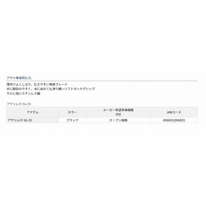アサリむき SG-35 ブラック ダイワ