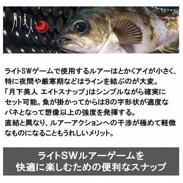月下美人 エイトスナップT ダイワ