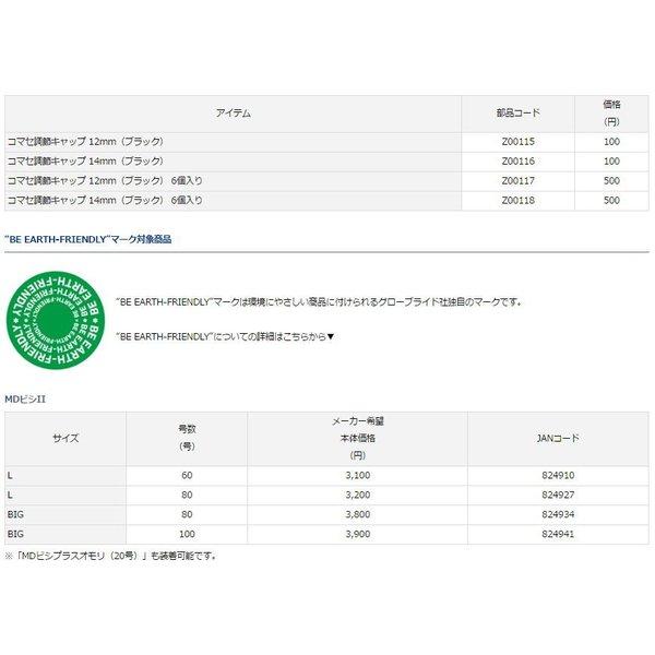 MDビシII Big-80 レッド ダイワ
