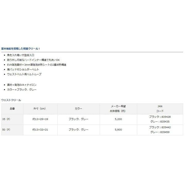 ウエストクリール 50（F） BK ダイワ