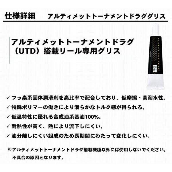 アルティメットトーナメントドラググリス ダイワ