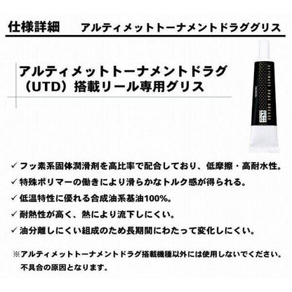 アルティメットトーナメントドラググリス ダイワ