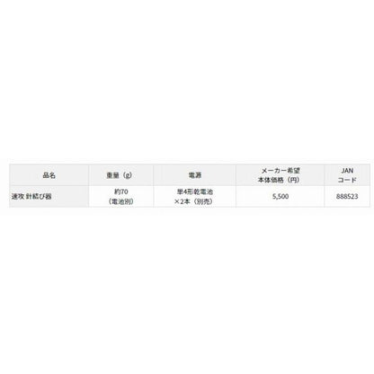 速攻 針結び器 ダイワ