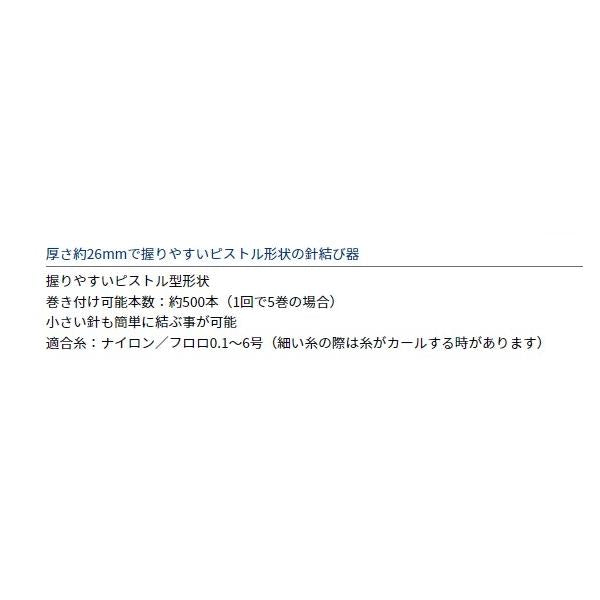 速攻 針結び器 ダイワ