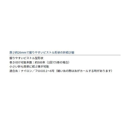 速攻 針結び器 ダイワ
