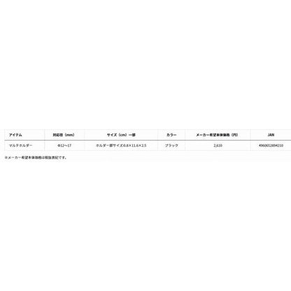 マルチホルダー ダイワ