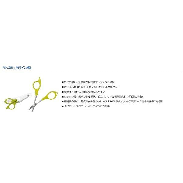 リガー PS-105C ダイワ 秋の大感謝祭