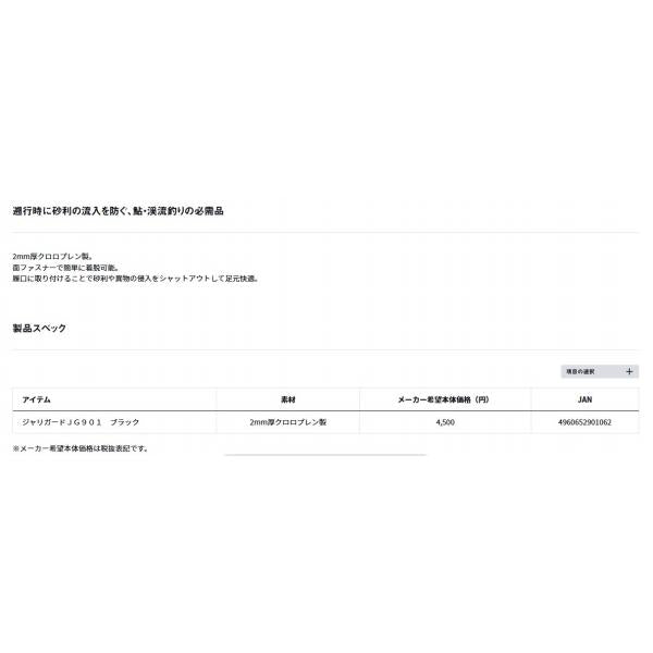 ジャリガードＪＧ901 ブラック ダイワ