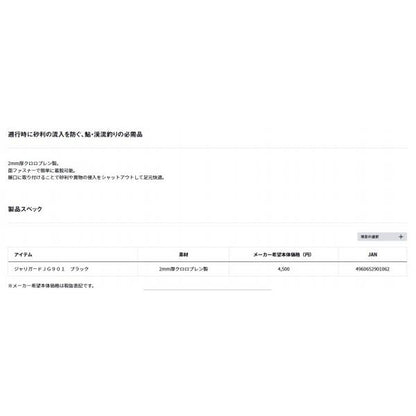 ジャリガードＪＧ901 ブラック ダイワ