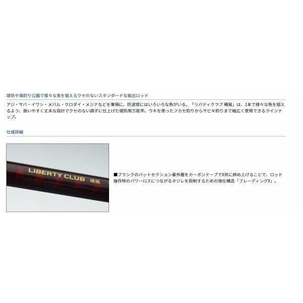 LBT C 磯風 3-53 遠投 K ダイワ