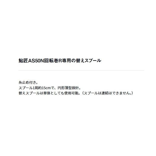 鮎匠 AS50N回転巻R替スプール ＷH ダイワ