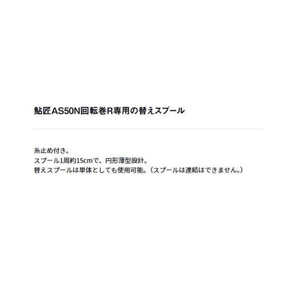 鮎匠 AS50N回転巻R替スプール ＷH ダイワ