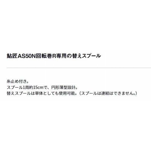 鮎匠 AS50N回転巻R替スプール ライムグリーン2個入り ダイワ