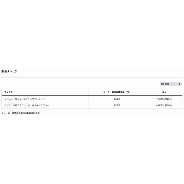 G-219 BIGパラソル100 ダークグレー グローブライド