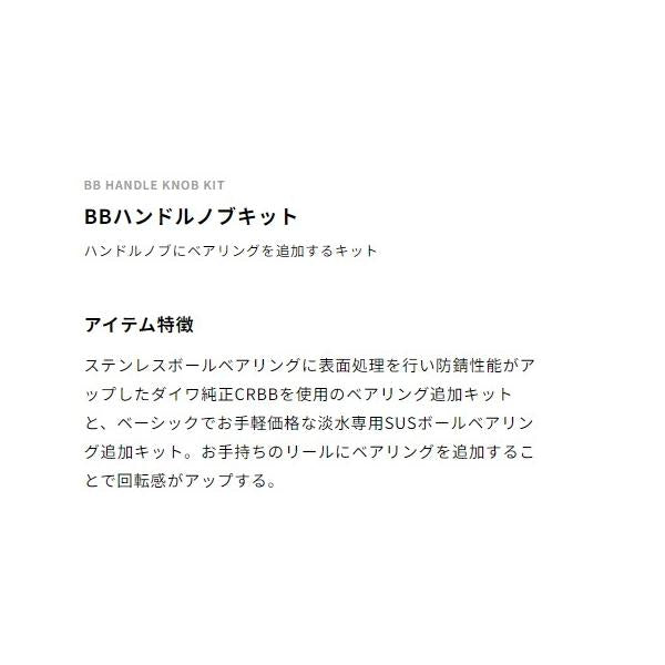 SLPW BBハンドルノブキット L ダイワ