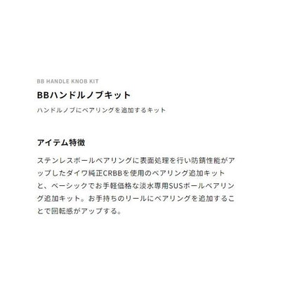 SLPW BBハンドルノブキット L ダイワ