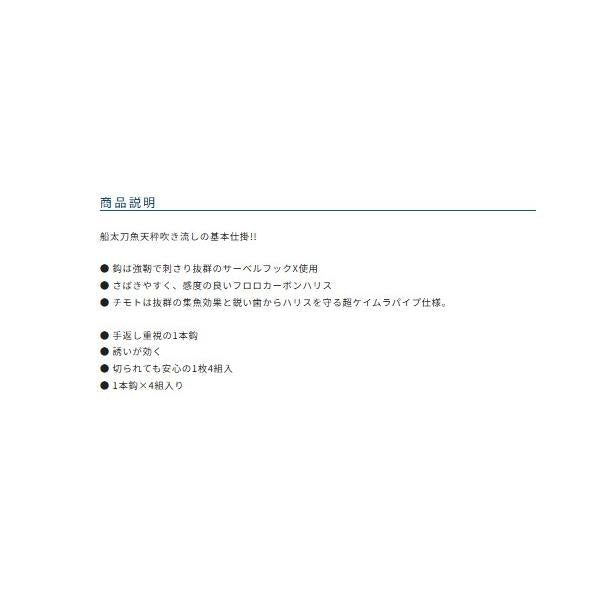 船太刀魚の基本1本 オーナー