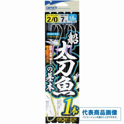 船太刀魚の基本1本 オーナー