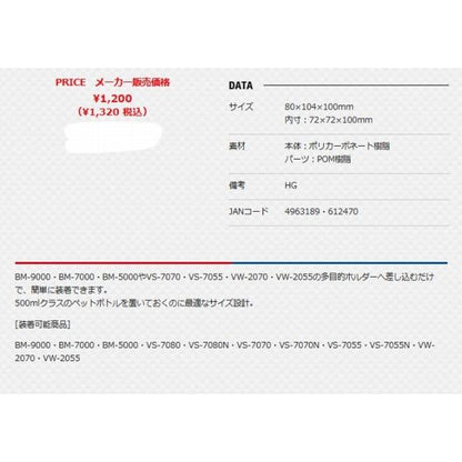 ハードドリンクホルダーBM メイホウ