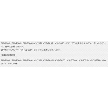 ハードドリンクホルダーBM メイホウ