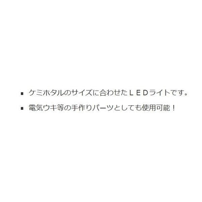 穂先ライト 細先用 ナカジマ 釣り人応援セール