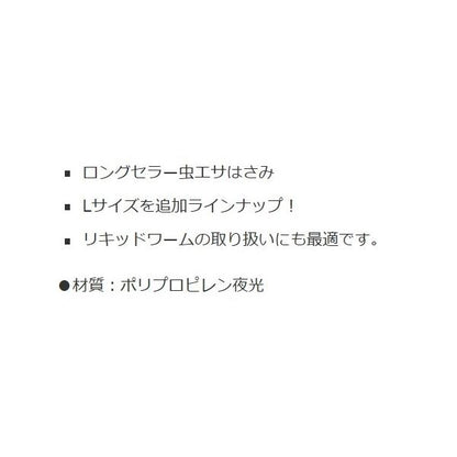 イソメツカミ切り ナカジマ