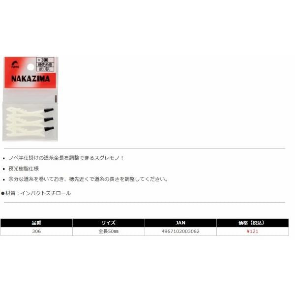 穂先糸巻 ナカジマ