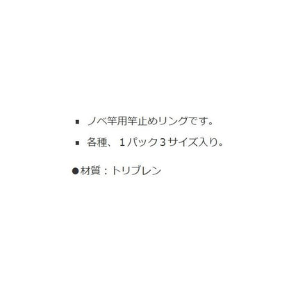 竿止めリング S ナカジマ