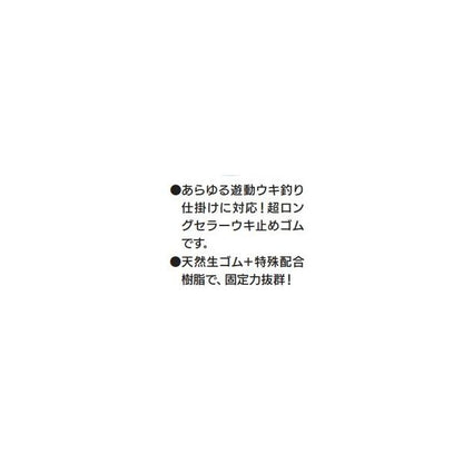 ウキ止ゴム S ナカジマ